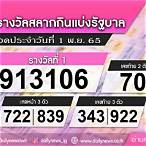 ตรวจลอตเตอรี่วันที่ 1 พฤศจิกายน 2565